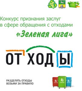 Логотип_Зеленая лига