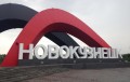 Управляющий совет  по реализации программы развития  моногорода Новокузнецка