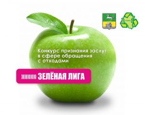 Лого_Зелёная Лига